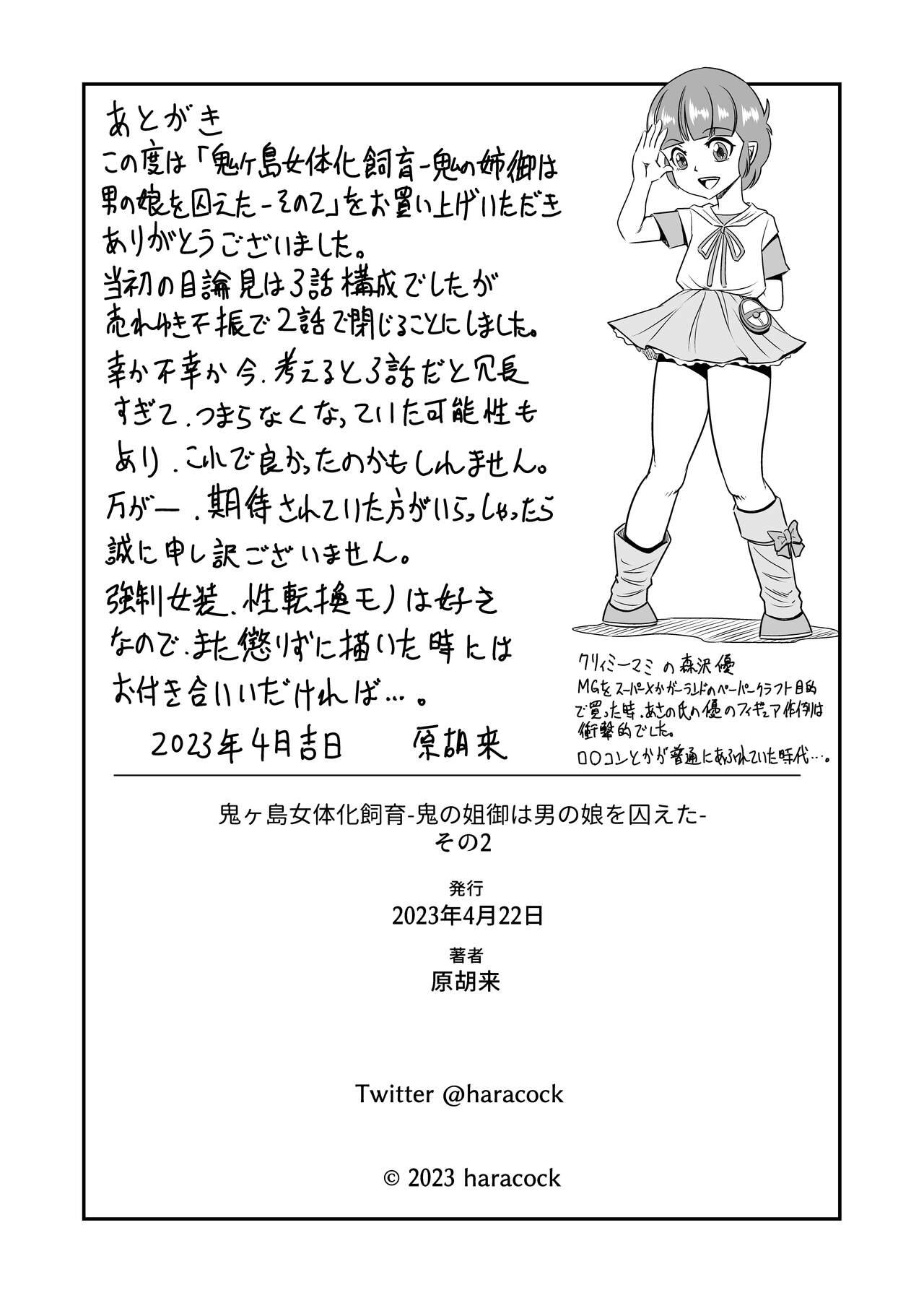 Orgame [Haracock no Manga Beya (Haracock)] Onigashima Nyotaika Shiiku -Oni no Anego wa Otokonoko o Toraeta- Sono 2 - Original Putaria - Page 43