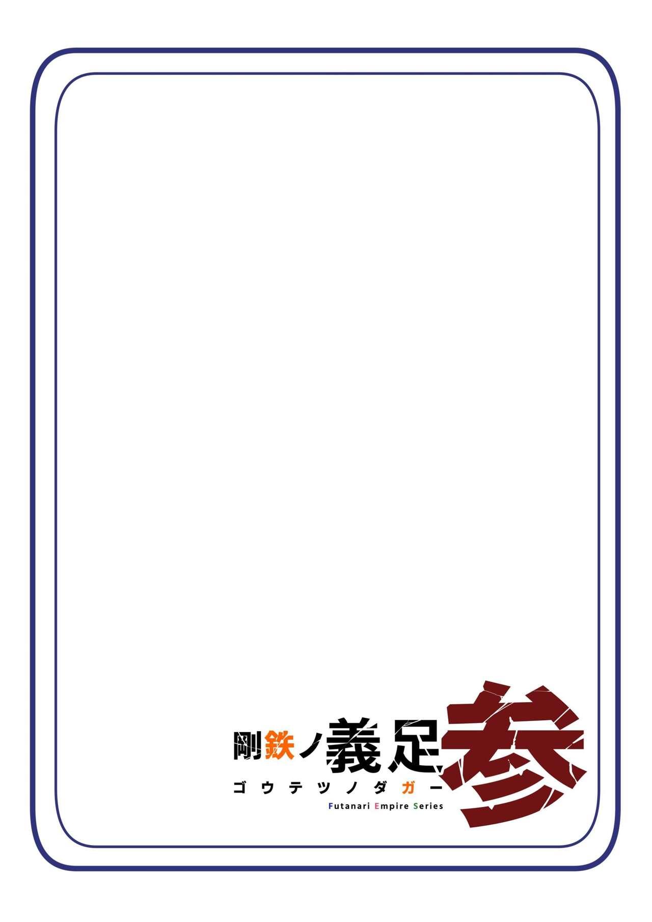 Freckles Warui Futanari Kanbu ni Makete Kaizosochi ni Tsunaga re Chau Hero san no Hanashi. Goutetsu no Daga 3 - Original Bound - Page 9