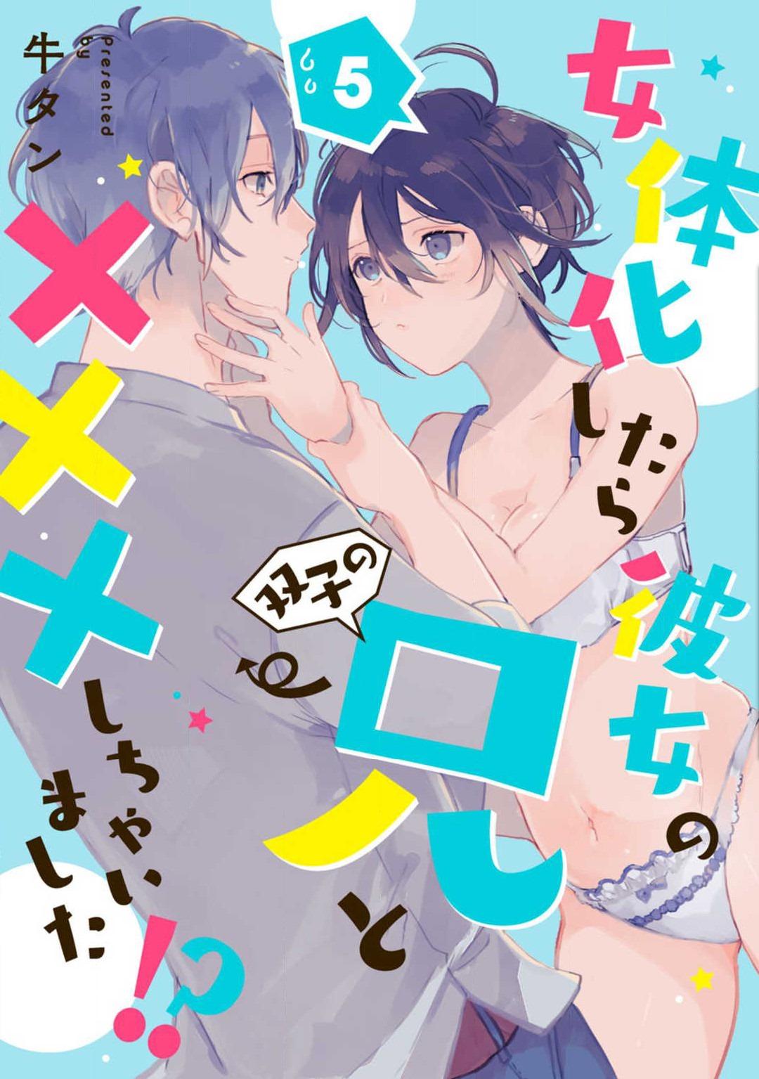 [Gyutan] Nyotaika Shitara Kanojo no (Futago no) Ani to ××× Shichaimashita!?~Chp.1-6 112