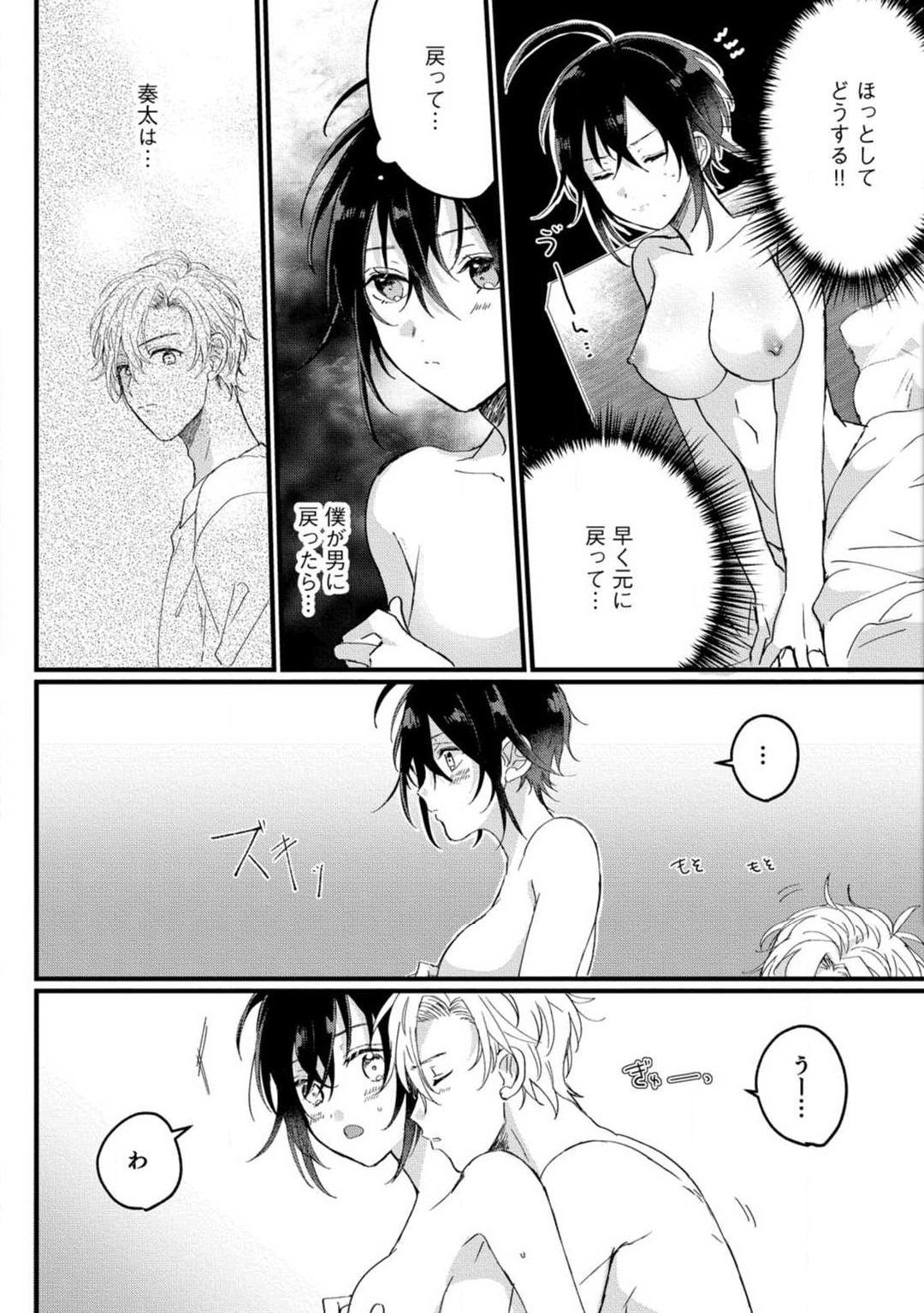 [Gyutan] Nyotaika Shitara Kanojo no (Futago no) Ani to ××× Shichaimashita!?~Chp.1-6 114