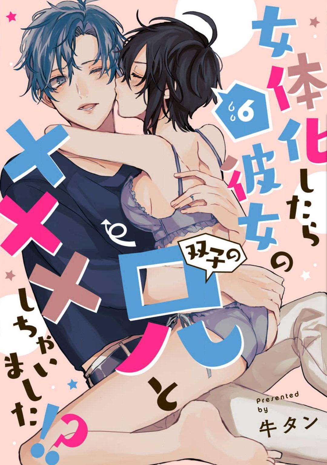 [Gyutan] Nyotaika Shitara Kanojo no (Futago no) Ani to ××× Shichaimashita!?~Chp.1-6 139