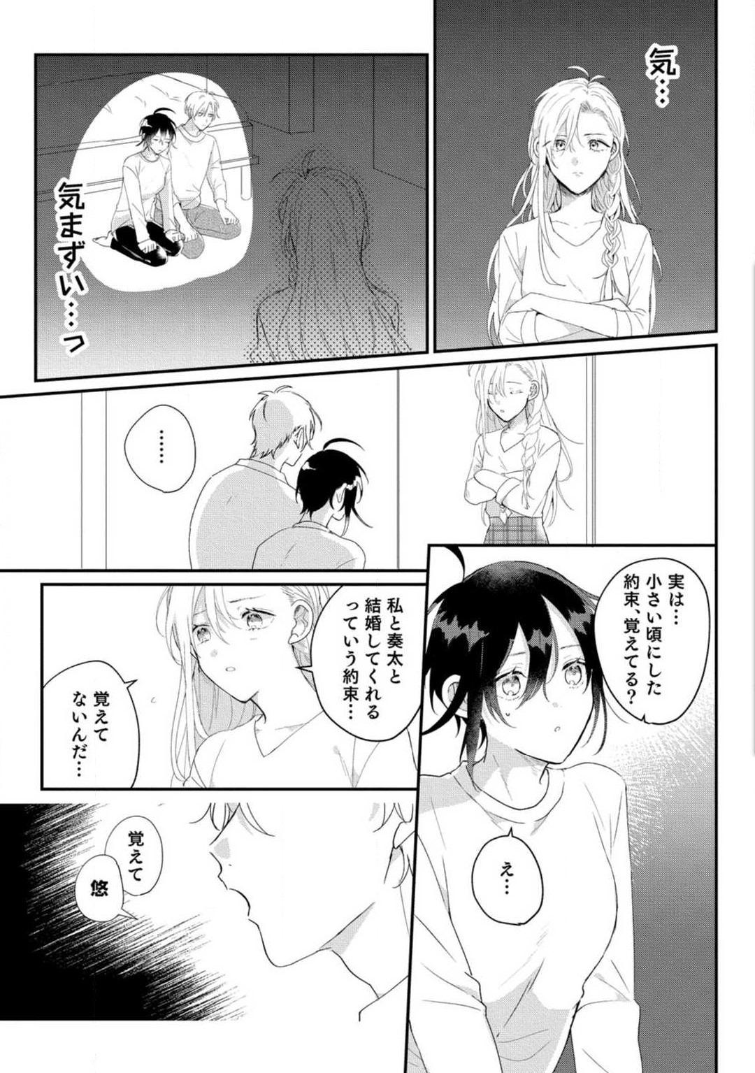 [Gyutan] Nyotaika Shitara Kanojo no (Futago no) Ani to ××× Shichaimashita!?~Chp.1-6 140