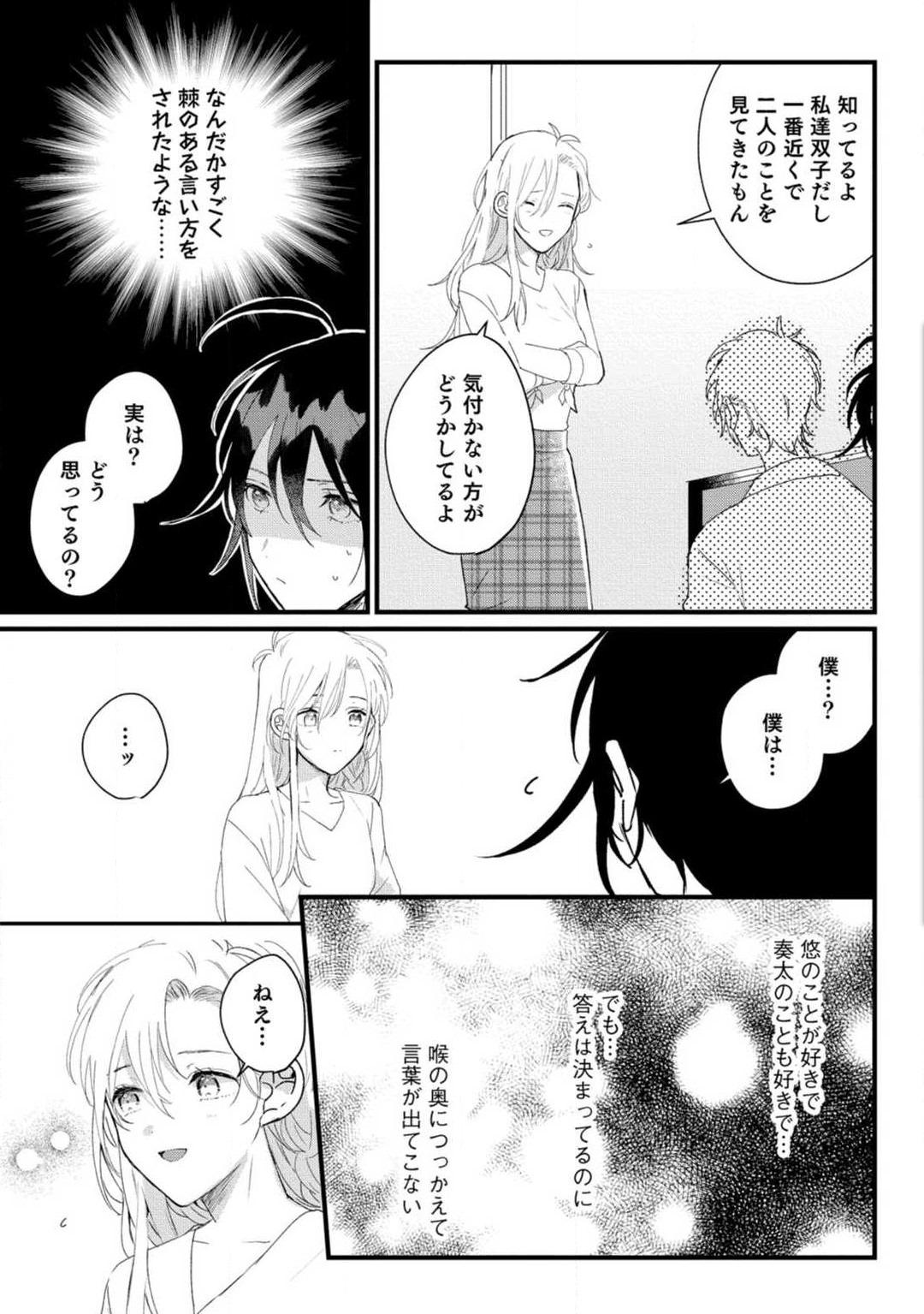 [Gyutan] Nyotaika Shitara Kanojo no (Futago no) Ani to ××× Shichaimashita!?~Chp.1-6 142