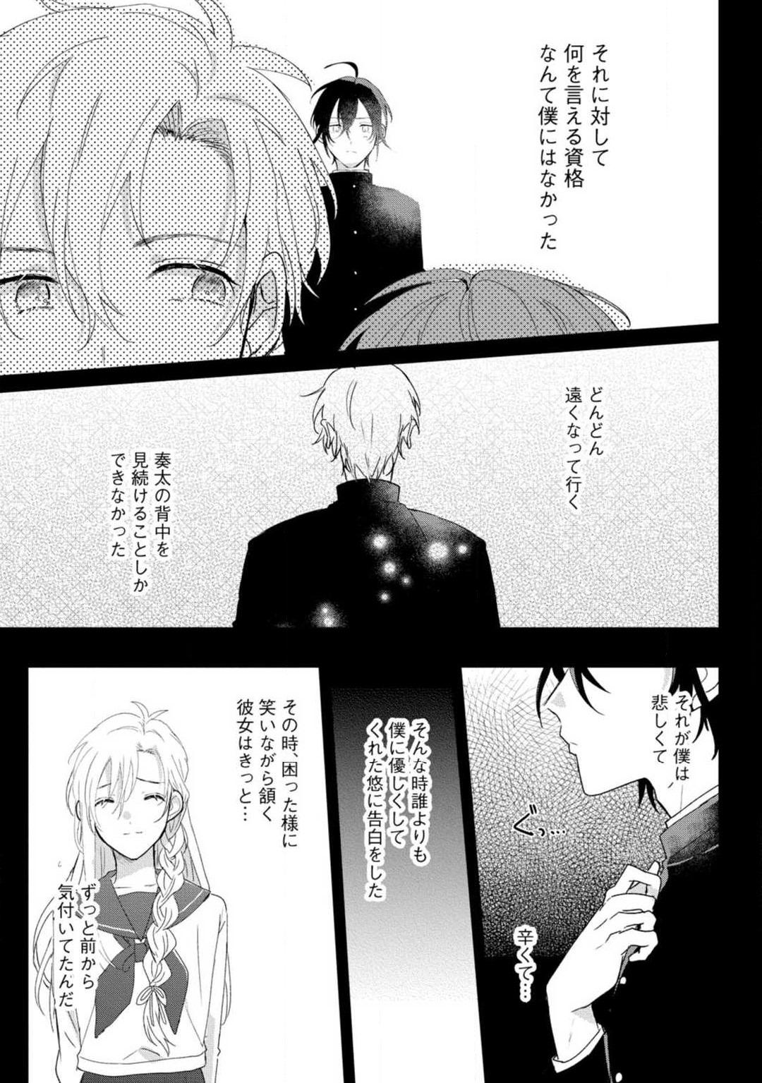 [Gyutan] Nyotaika Shitara Kanojo no (Futago no) Ani to ××× Shichaimashita!?~Chp.1-6 144