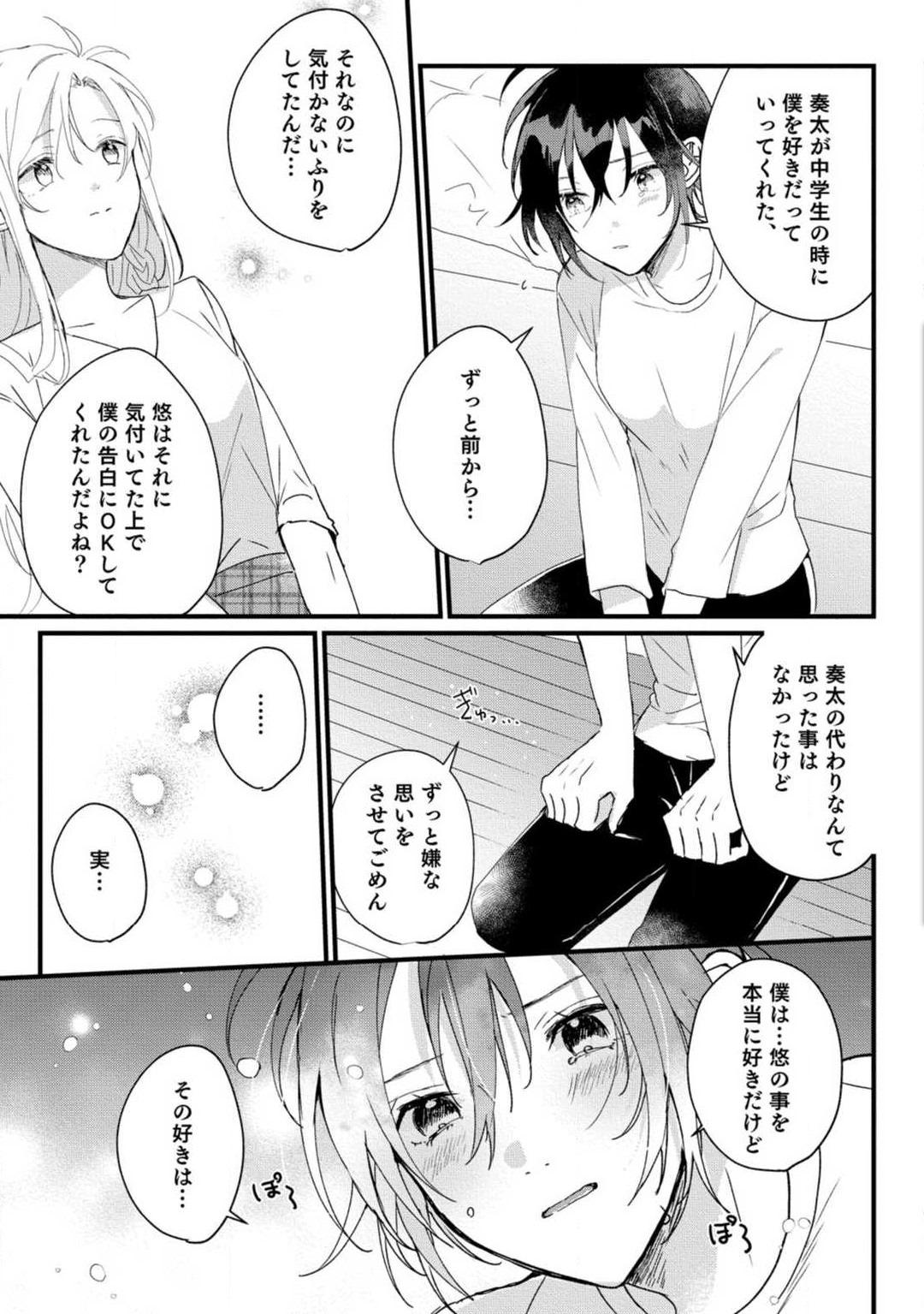 [Gyutan] Nyotaika Shitara Kanojo no (Futago no) Ani to ××× Shichaimashita!?~Chp.1-6 146