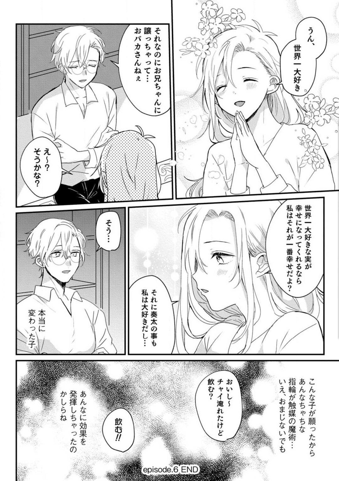 [Gyutan] Nyotaika Shitara Kanojo no (Futago no) Ani to ××× Shichaimashita!?~Chp.1-6 163