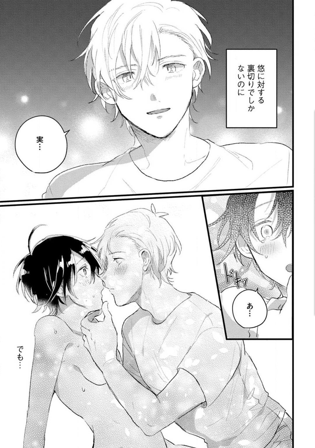 [Gyutan] Nyotaika Shitara Kanojo no (Futago no) Ani to ××× Shichaimashita!?~Chp.1-6 26