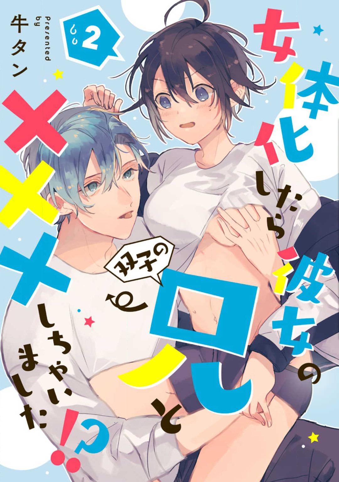 [Gyutan] Nyotaika Shitara Kanojo no (Futago no) Ani to ××× Shichaimashita!?~Chp.1-6 28