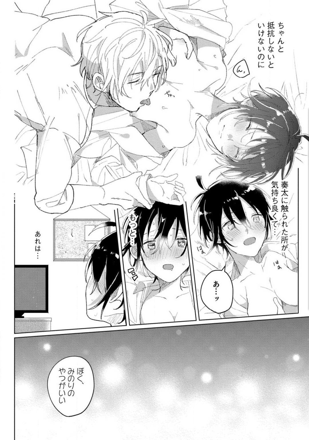 [Gyutan] Nyotaika Shitara Kanojo no (Futago no) Ani to ××× Shichaimashita!?~Chp.1-6 42