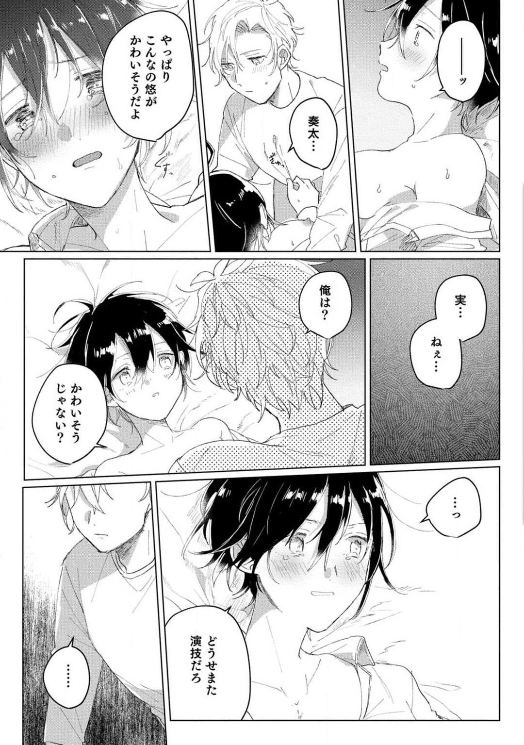 [Gyutan] Nyotaika Shitara Kanojo no (Futago no) Ani to ××× Shichaimashita!?~Chp.1-6 45