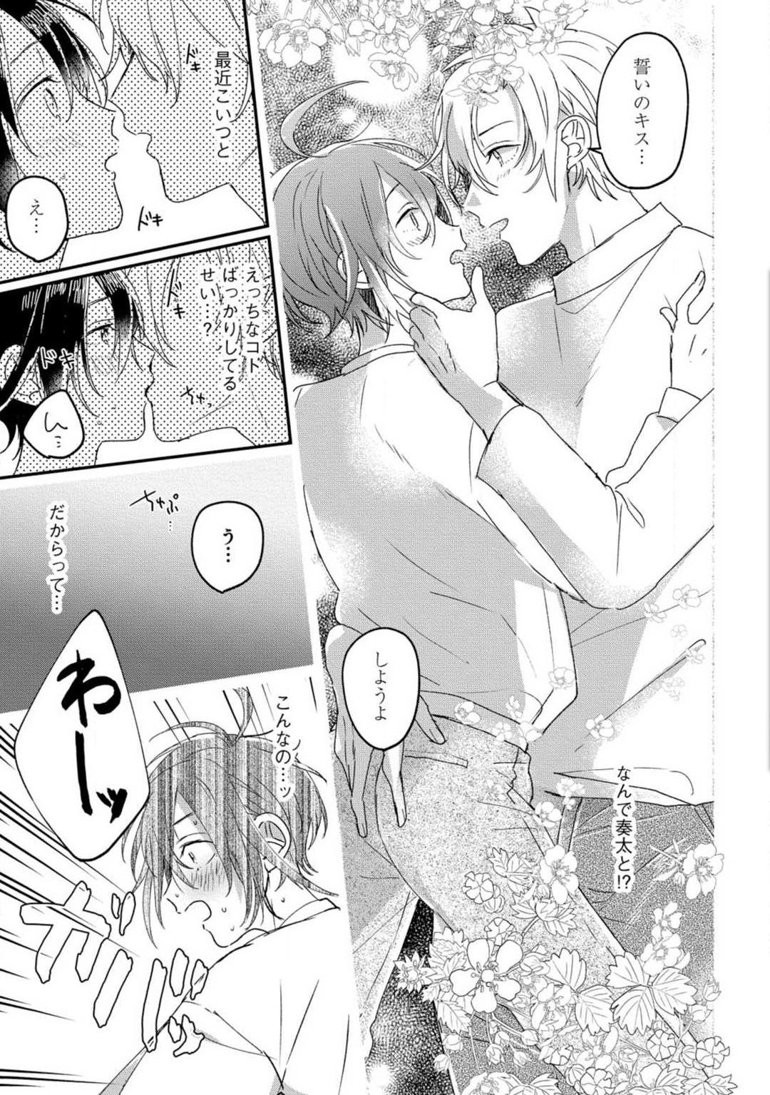 [Gyutan] Nyotaika Shitara Kanojo no (Futago no) Ani to ××× Shichaimashita!?~Chp.1-6 77