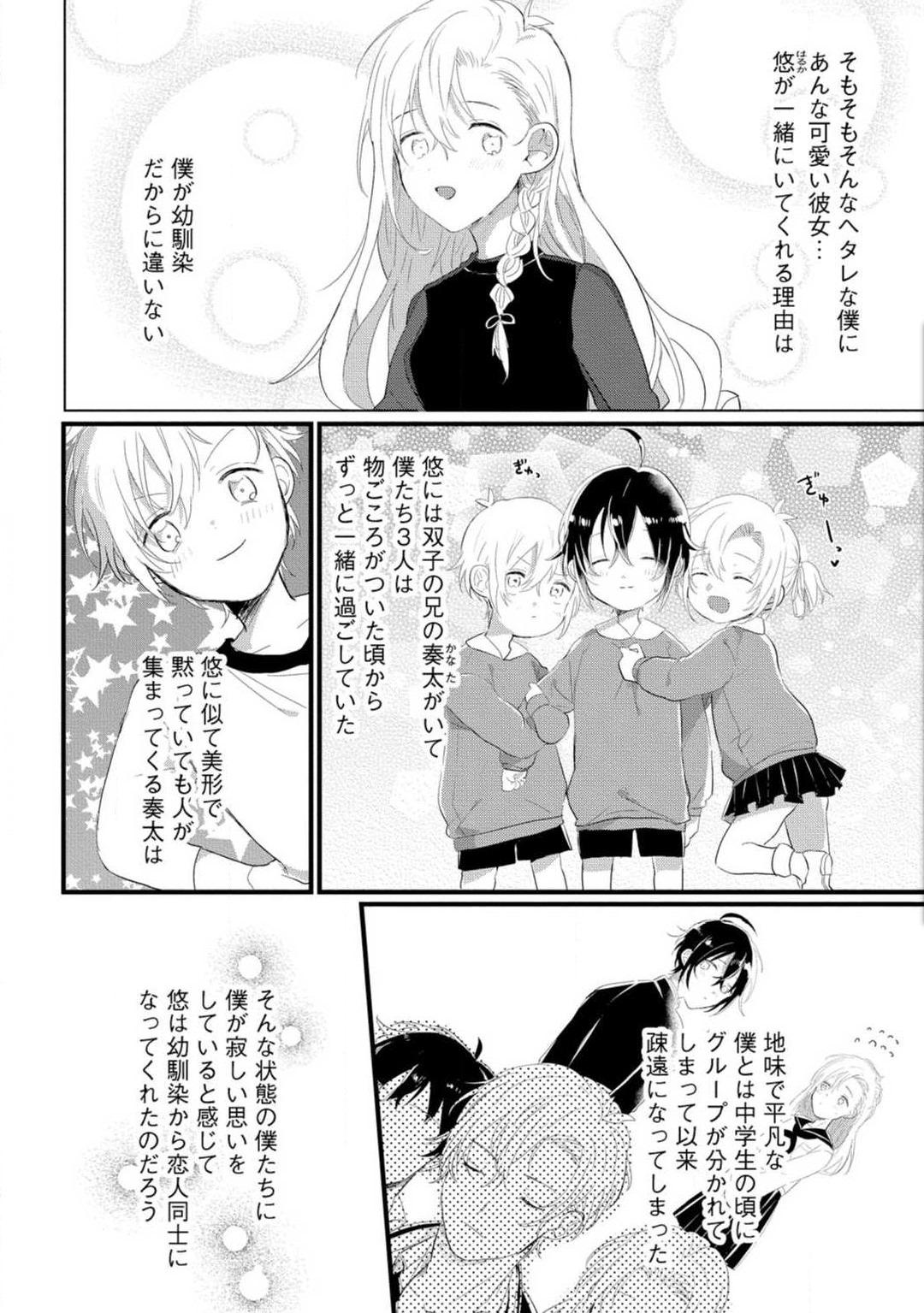 Big Boobs [Gyutan] Nyotaika Shitara Kanojo no (Futago no) Ani to ××× Shichaimashita!?~Chp.1-6 Cogida - Page 8