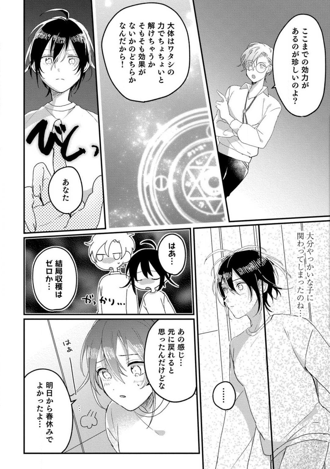 [Gyutan] Nyotaika Shitara Kanojo no (Futago no) Ani to ××× Shichaimashita!?~Chp.1-6 80