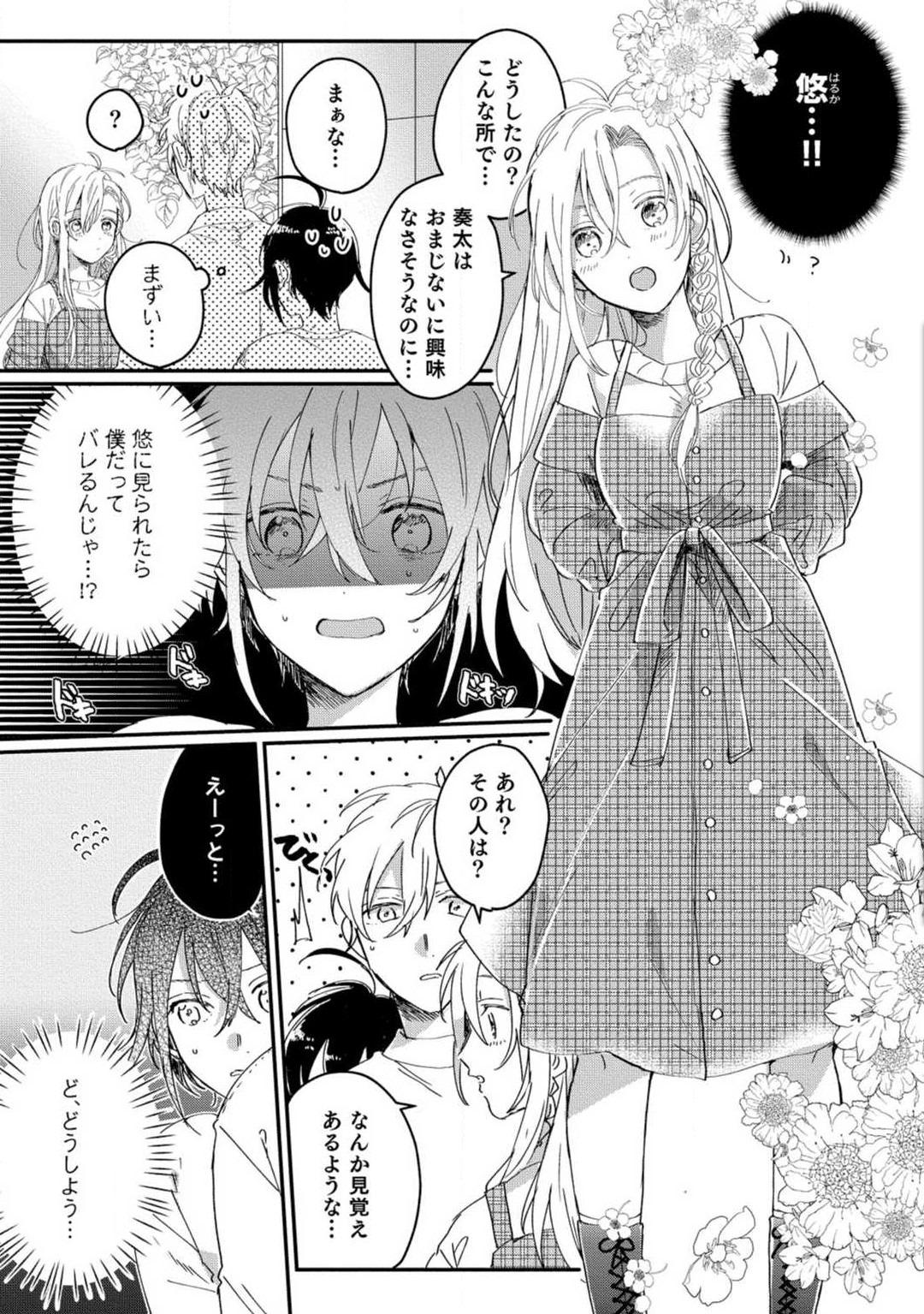 [Gyutan] Nyotaika Shitara Kanojo no (Futago no) Ani to ××× Shichaimashita!?~Chp.1-6 84