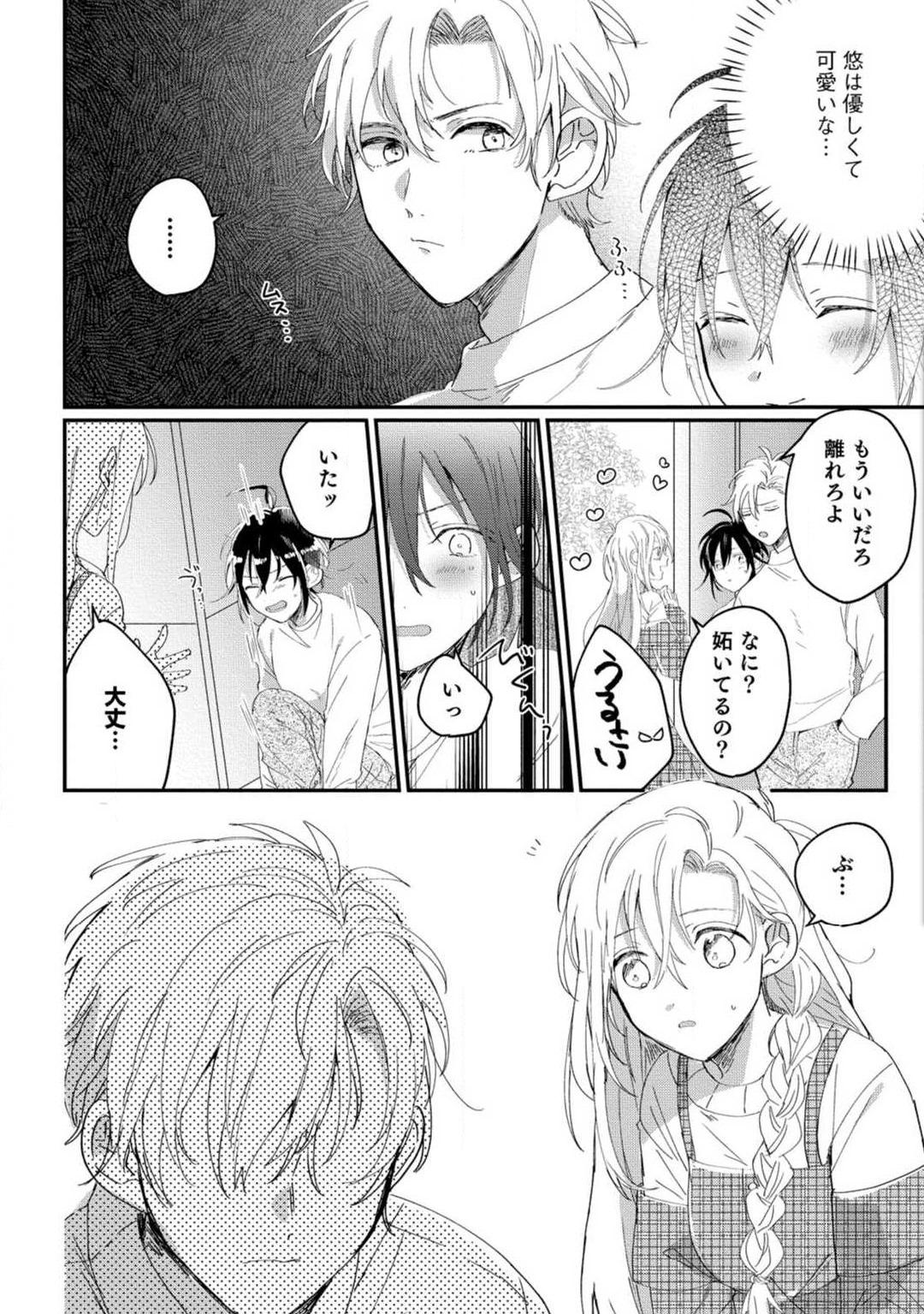 [Gyutan] Nyotaika Shitara Kanojo no (Futago no) Ani to ××× Shichaimashita!?~Chp.1-6 87