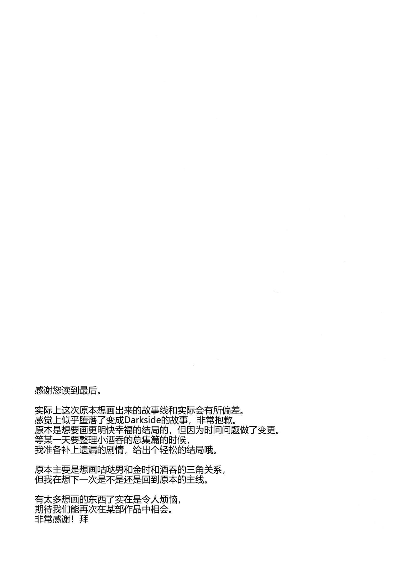 (C97) [Junjou Harinezumi (Kaguyuzu)] Shuten-chan wa Monotarinai - Shuten Douji is not enough (Fate/Grand Order) [Chinese] [黑锅汉化组] 16