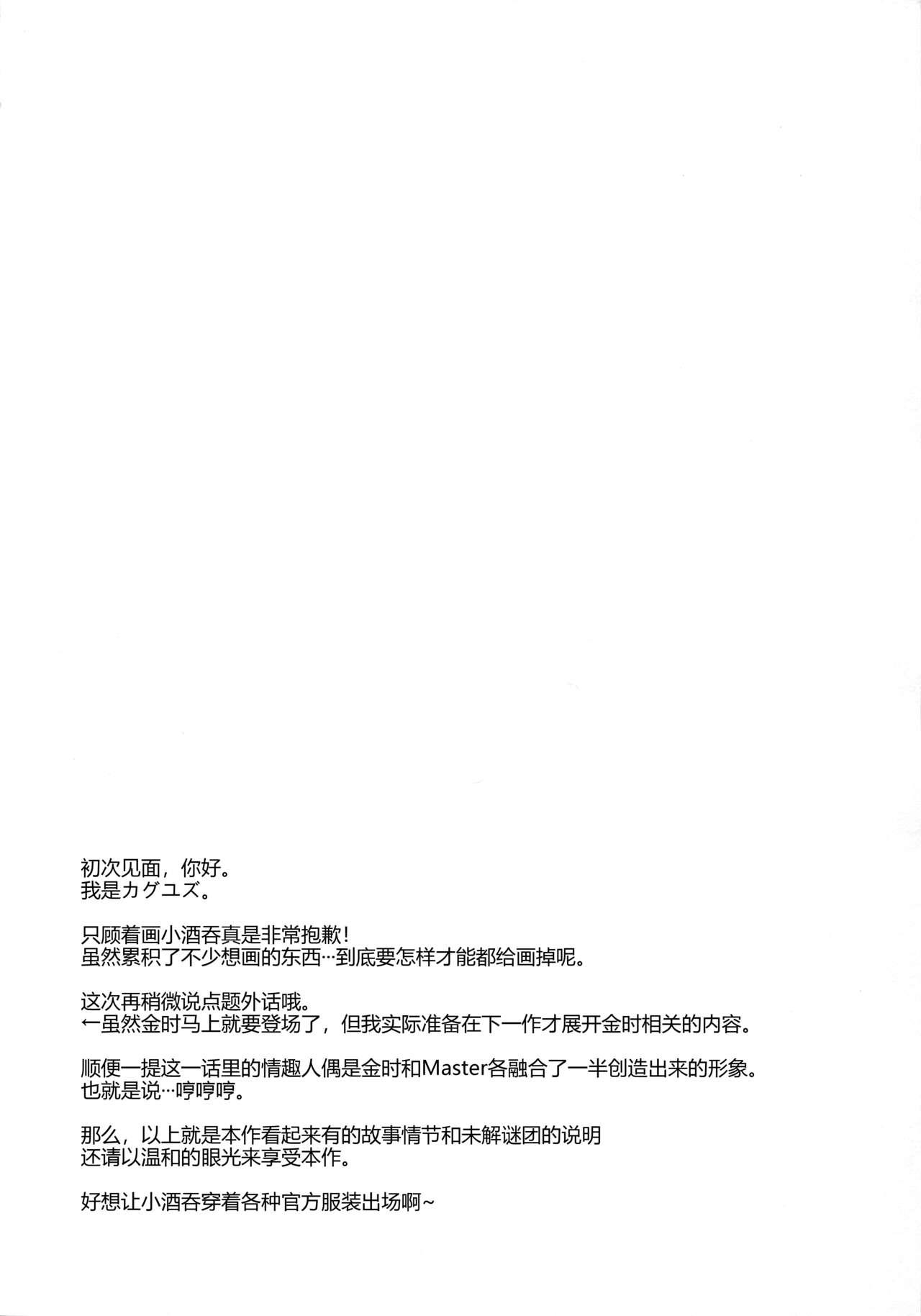 (C97) [Junjou Harinezumi (Kaguyuzu)] Shuten-chan wa Monotarinai - Shuten Douji is not enough (Fate/Grand Order) [Chinese] [黑锅汉化组] 4