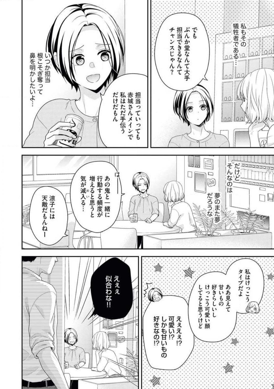 Desnuda Akagi-san wa Amakunai Culonas - Page 5