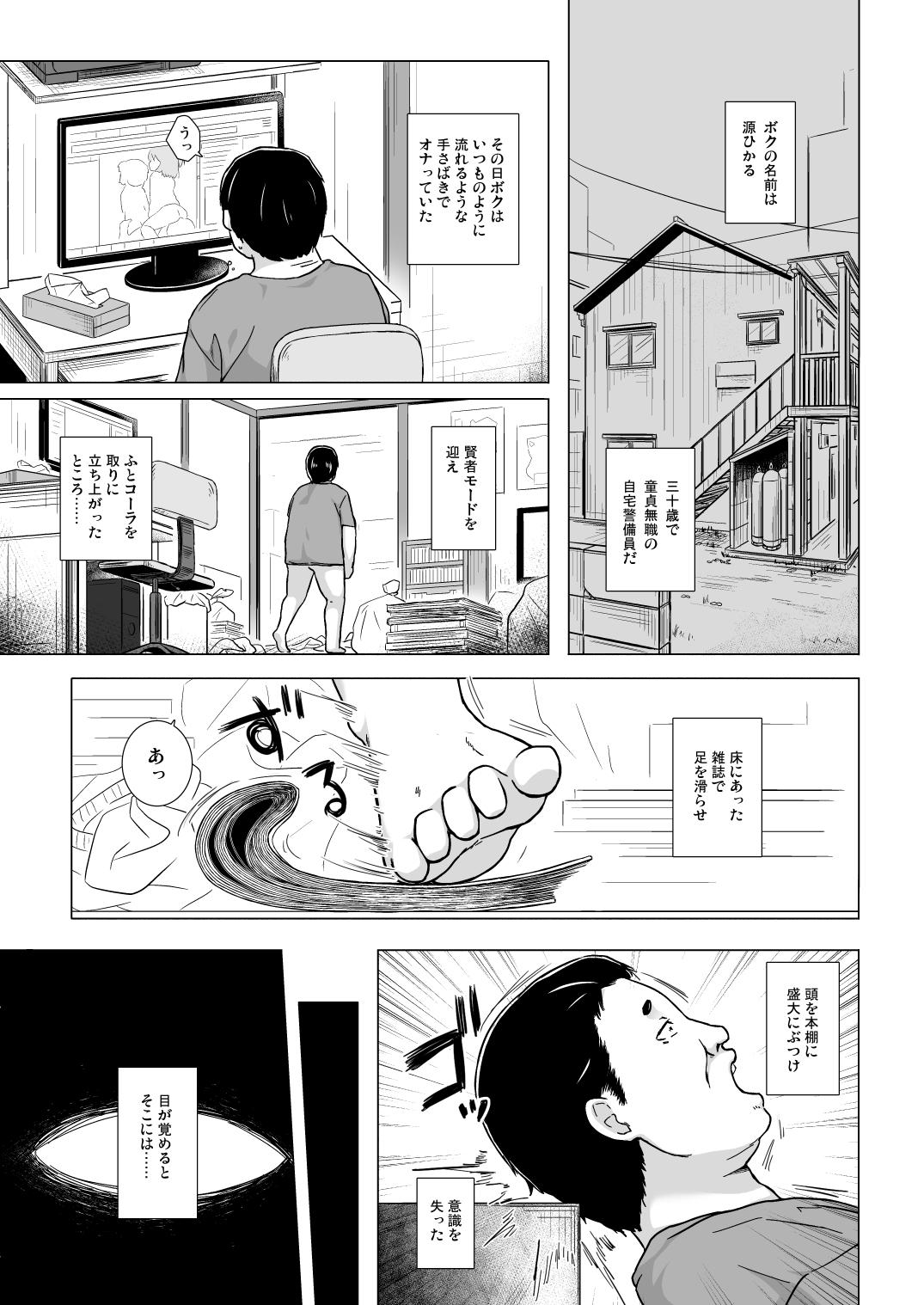 Chupada Hikari no Kimi no Saganaki Keikaku <Soushuuhen> - Original Imvu - Page 5