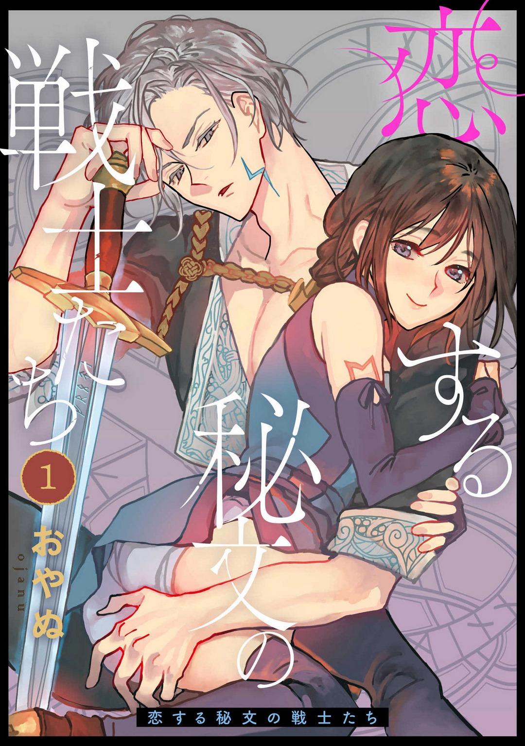 Sex Massage [Oyanu] Koisuru Himon no Senshi-Tachi 1-6 Rimjob - Picture 1