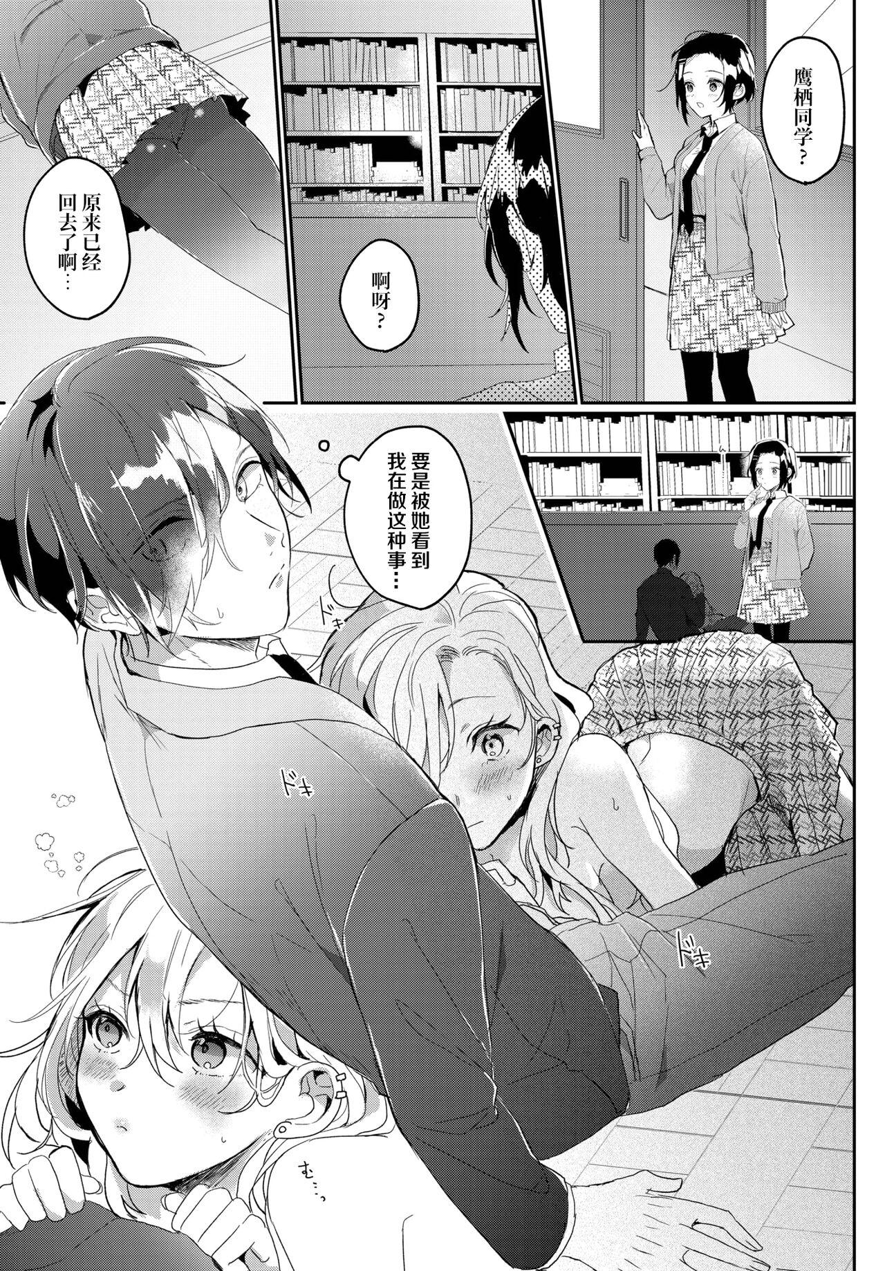 Three Some Osananajimi no Araryouji Gay - Page 7