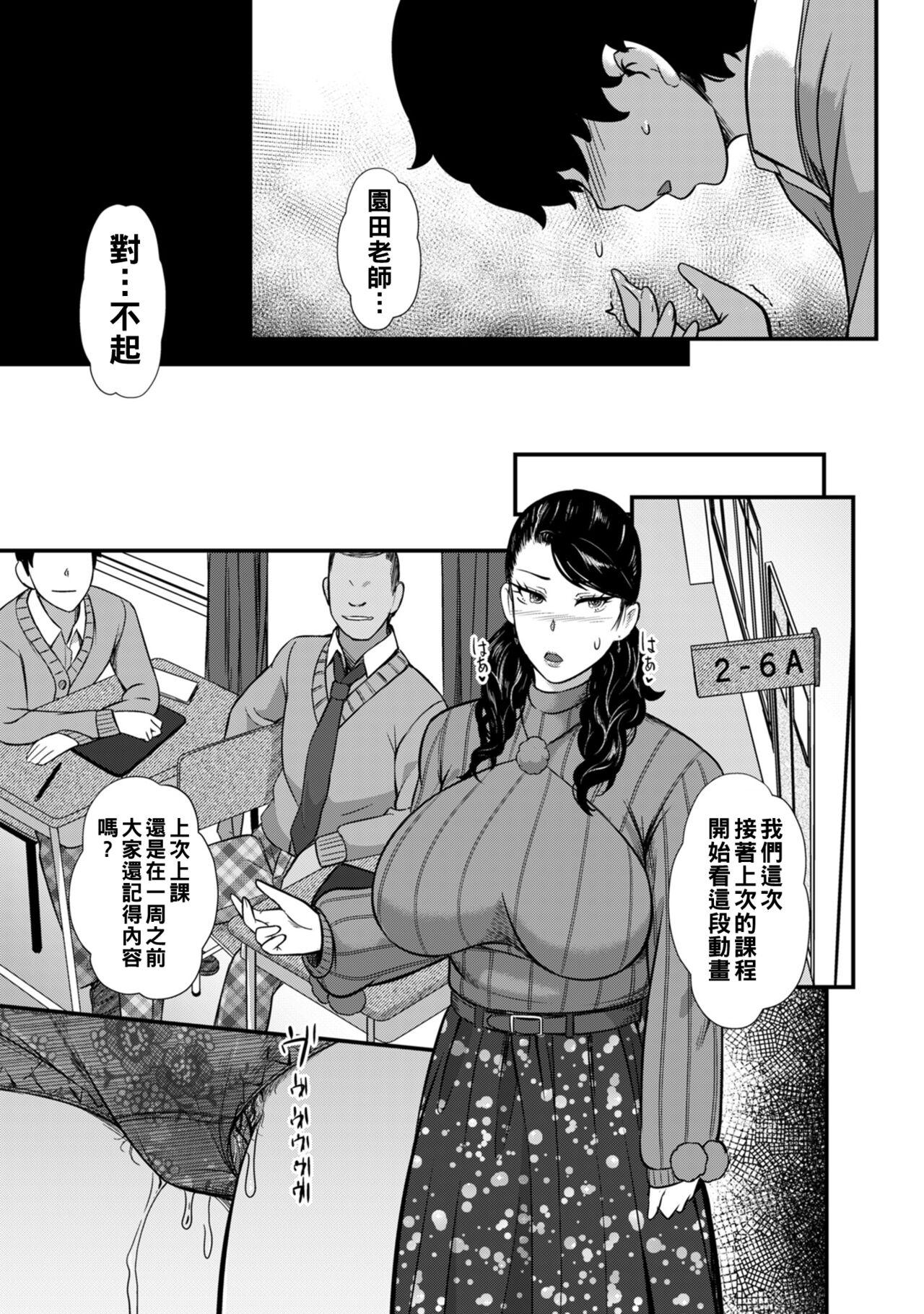 Guys Watashi-tachi no Izon Seiai Lezdom - Page 11