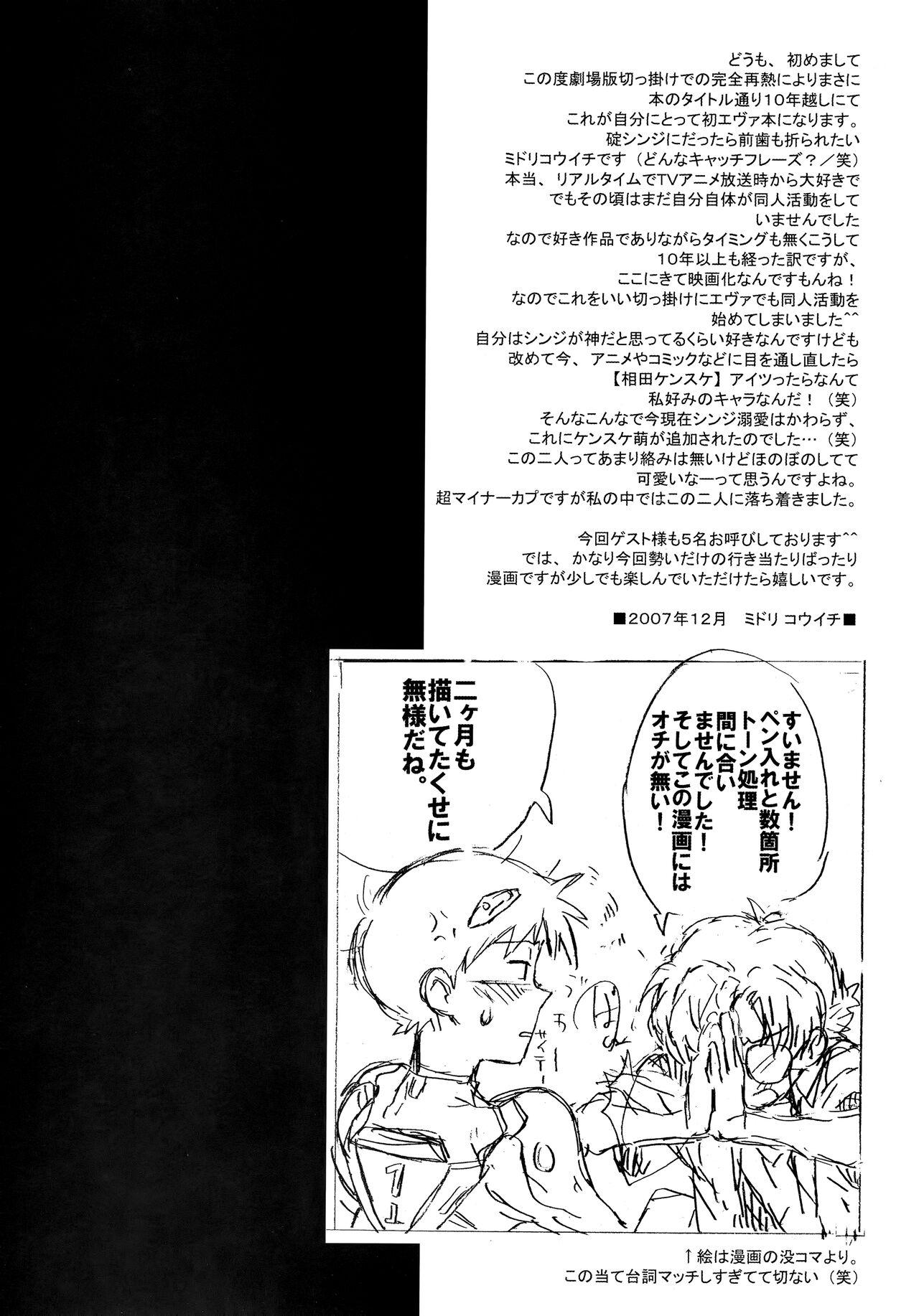 Threesome Juunen Goshi no Ikari Shinji Hokan Keikaku - Neon genesis evangelion Macho - Page 4