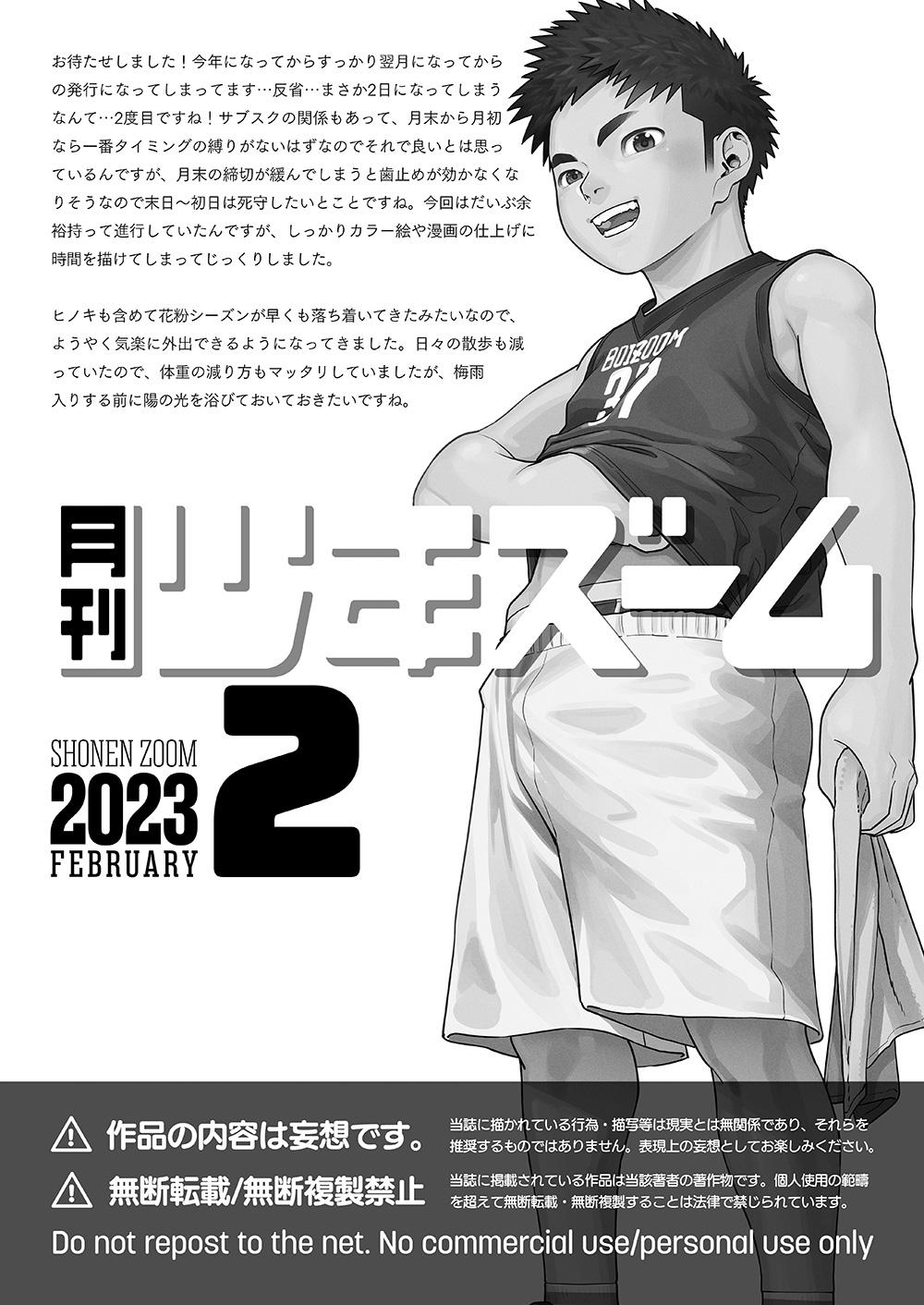 Gekkan Shounen Zoom 2023-4 20