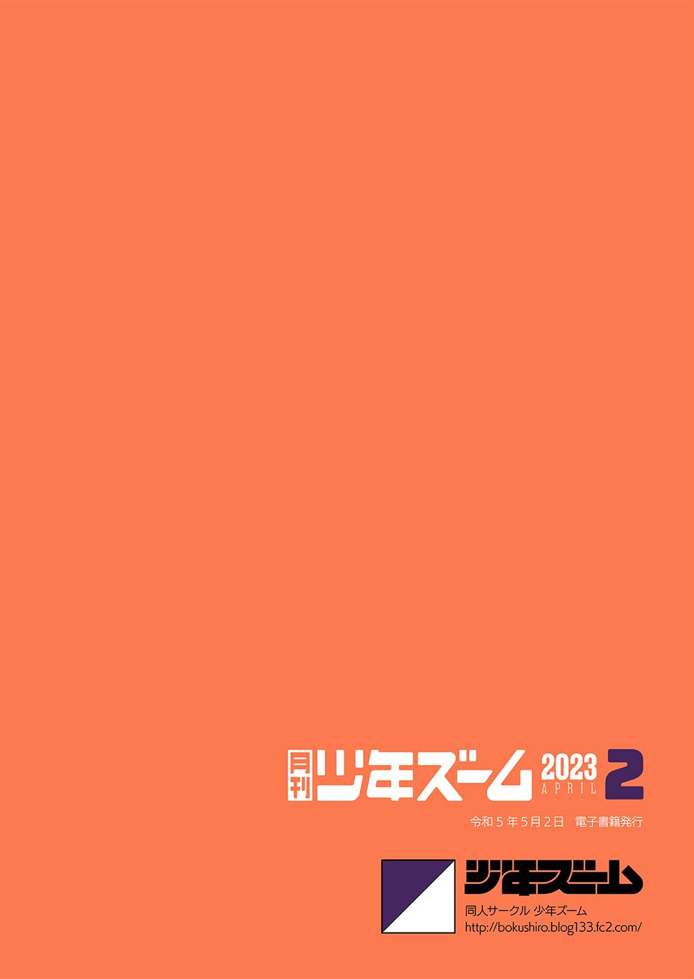 Gekkan Shounen Zoom 2023-4 23