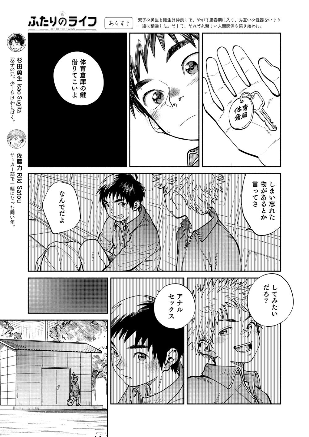 Caseiro Gekkan Shounen Zoom 2023-4 - Original First Time - Page 5