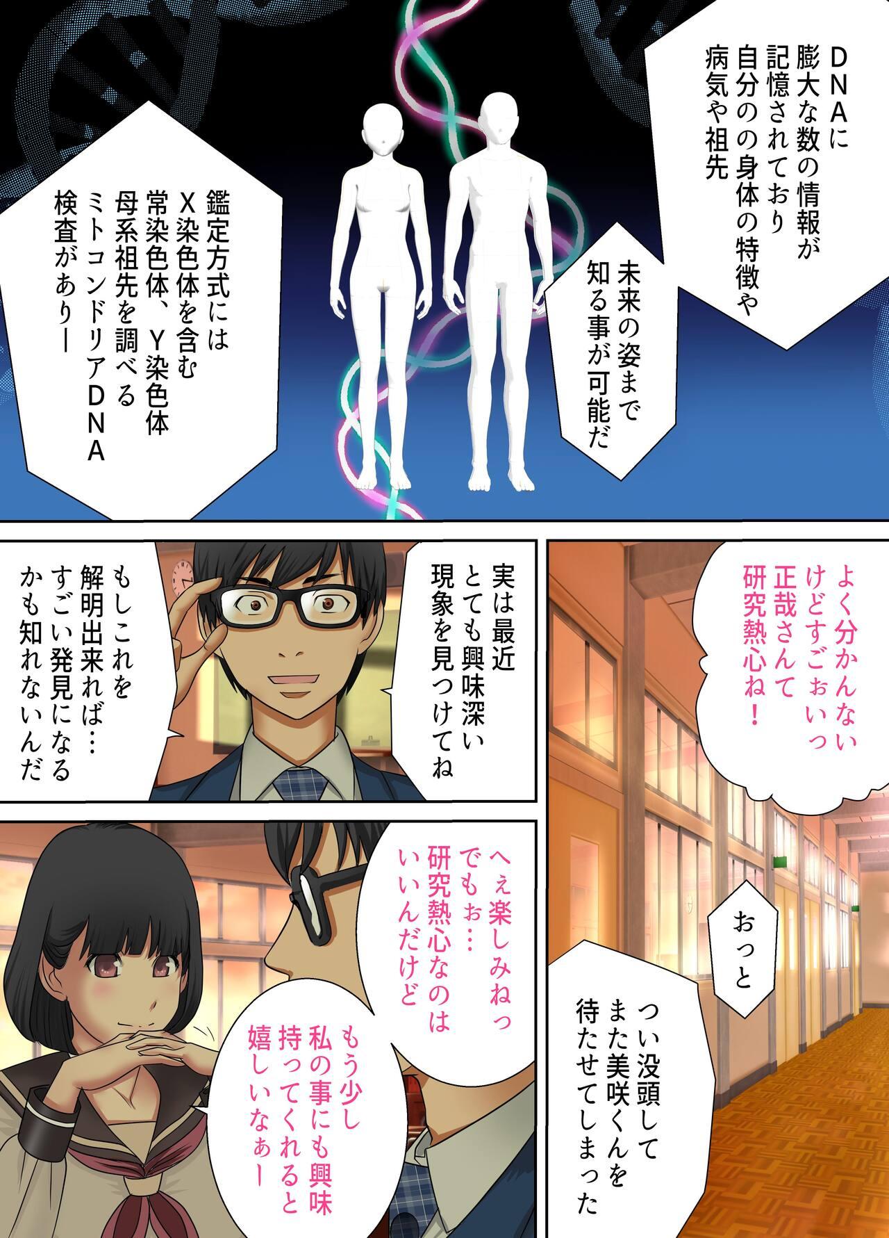 Amante Kanojo to Hahaoya DNA Hatsujo Idenshi Curvy - Page 2