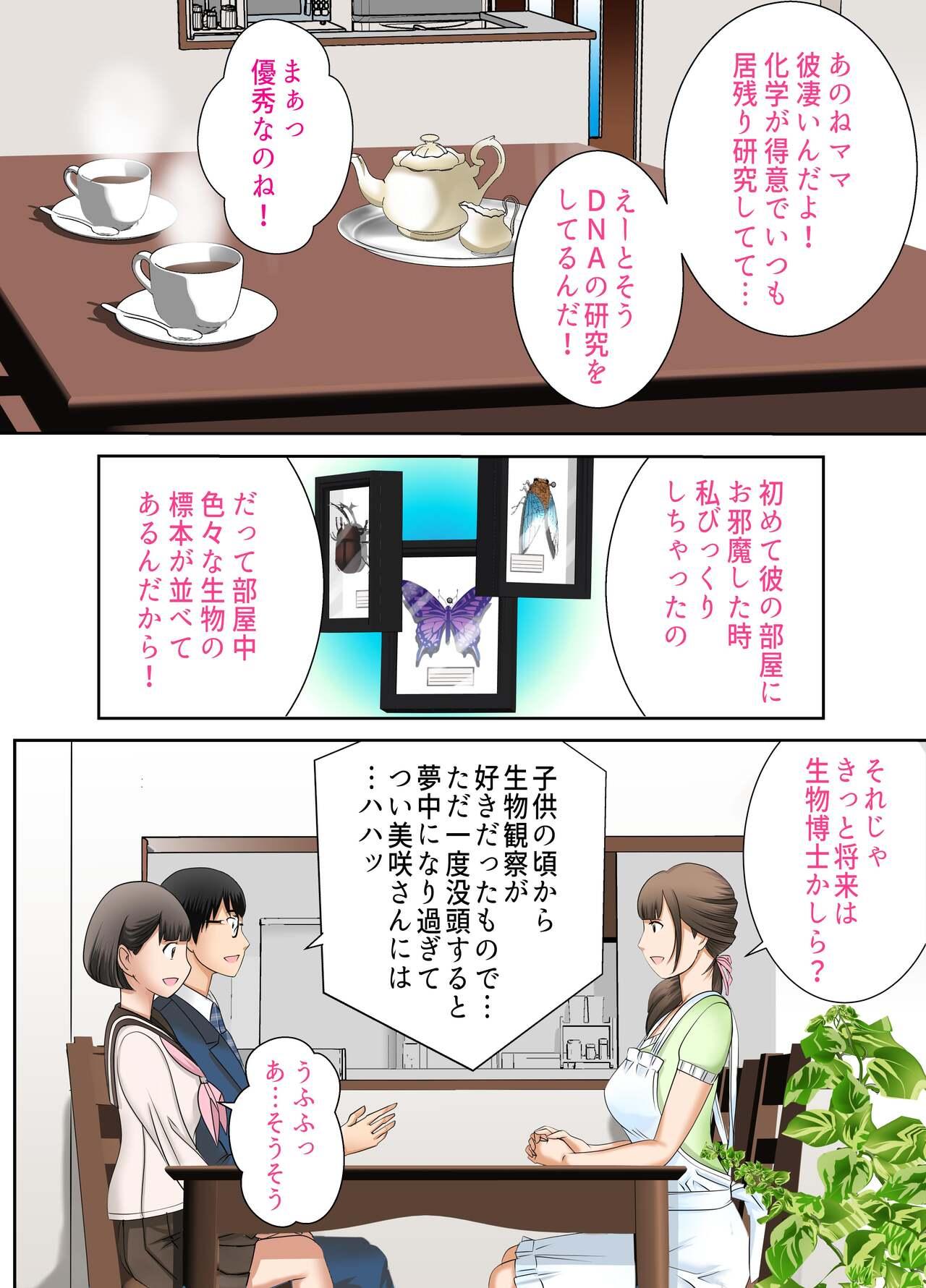 Amante Kanojo to Hahaoya DNA Hatsujo Idenshi Curvy - Page 5