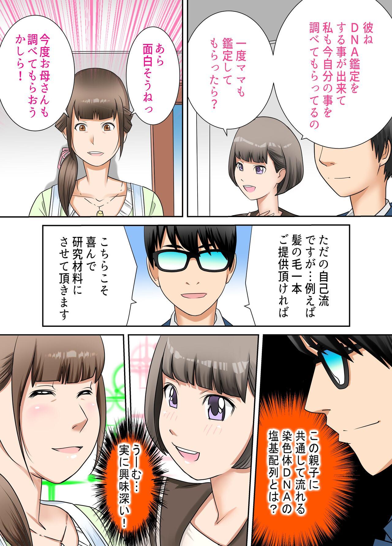 Gayclips Kanojo to Hahaoya DNA Hatsujo Idenshi Male - Page 6