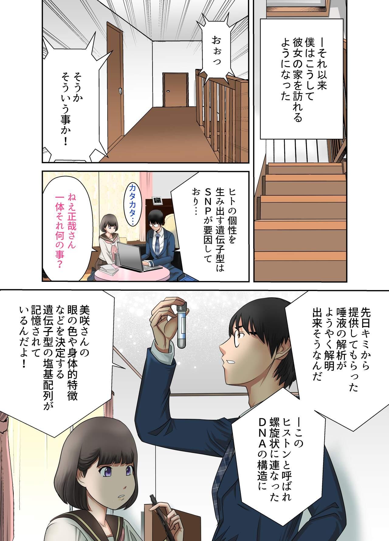 Amante Kanojo to Hahaoya DNA Hatsujo Idenshi Curvy - Page 8