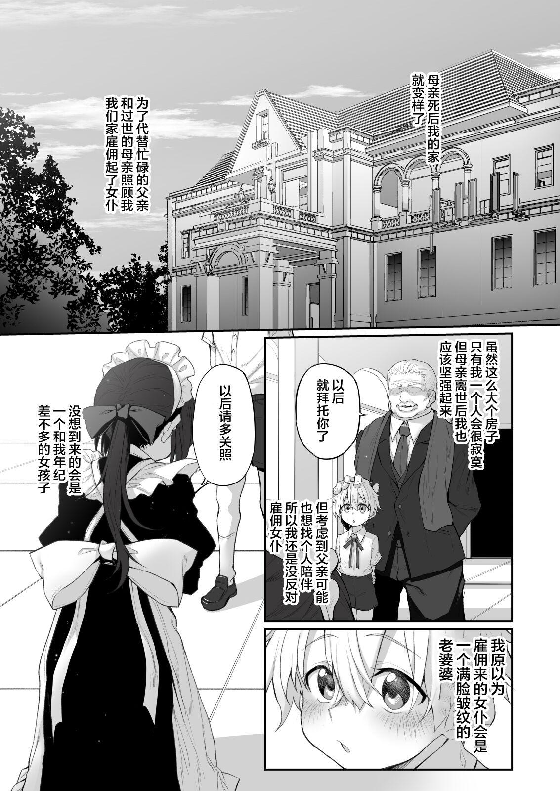 Adorable Hatsukoi Maid - Original Punished - Page 4