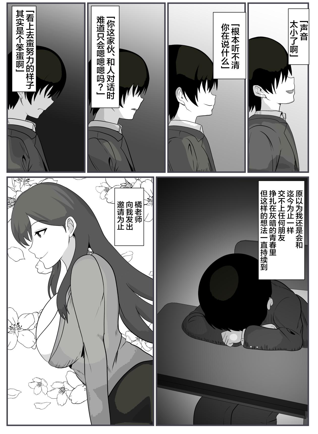 Rabuda Sensei to Boku wa - Original Sixtynine - Page 3