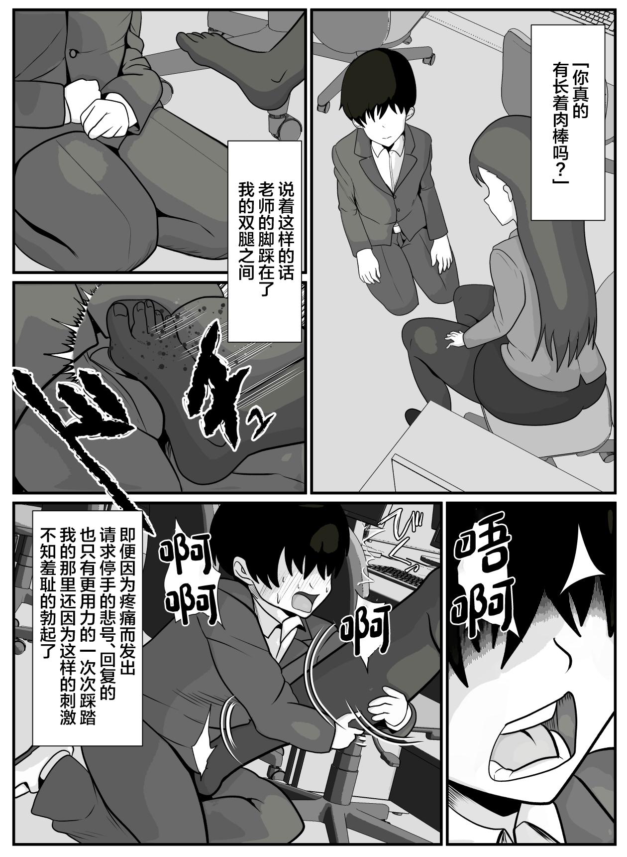 Rabuda Sensei to Boku wa - Original Sixtynine - Page 7