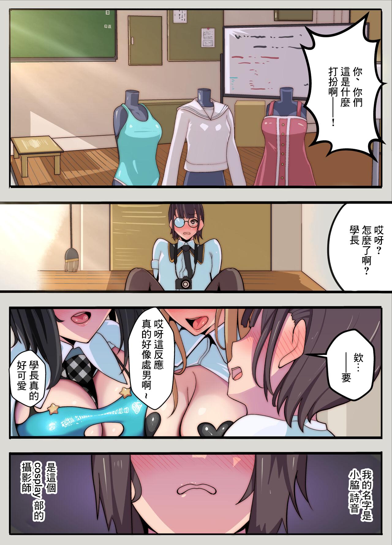 Mistress コスプレ部のカメコですが、何故か自分がコスプレする話 - Original Anime - Page 2