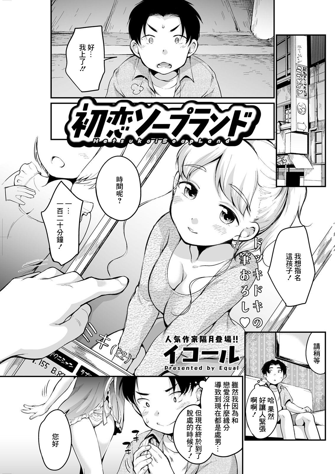 Friend Hatsukoi Soapland Uncensored - Page 1