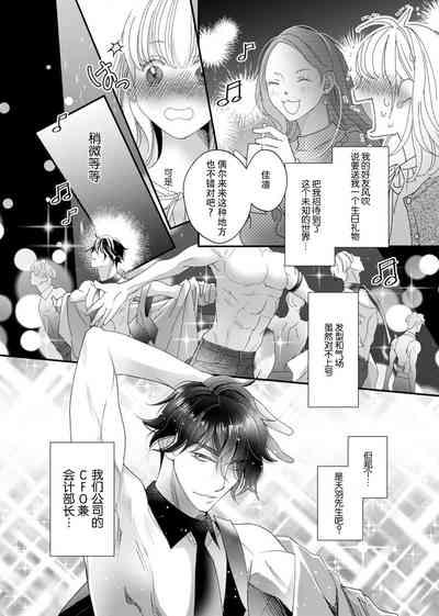 tandeki sutorippu ~ akogareno erīto jōshi to naisho no jōji | 耽溺脱衣舞～让人憧憬的精英上司和秘密之事 1 6
