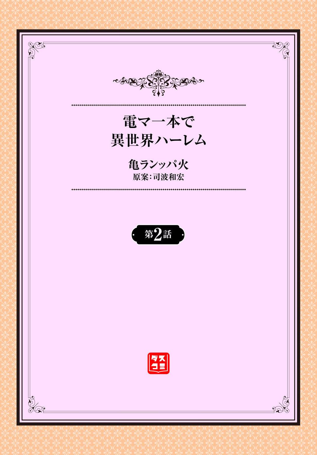 Game Denma Ippon de Isekai Harem Ch. 2 Coroa - Page 2