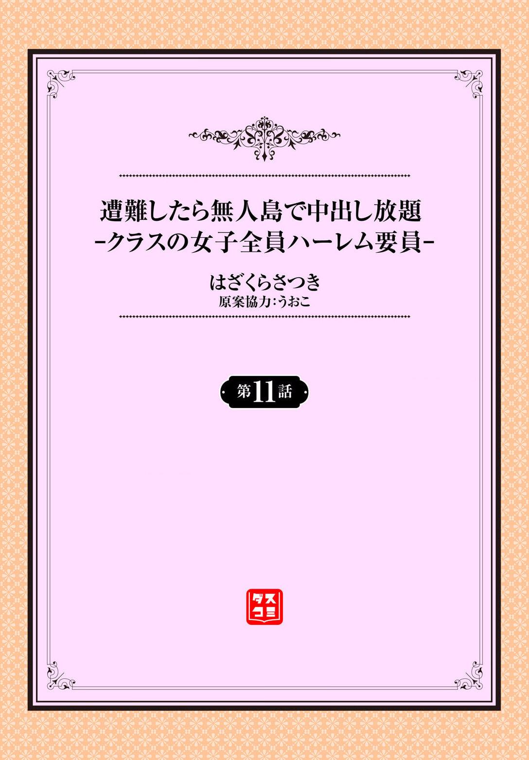 Sounan shitara Mujintou de Nakadashi Houdai ch.11 1