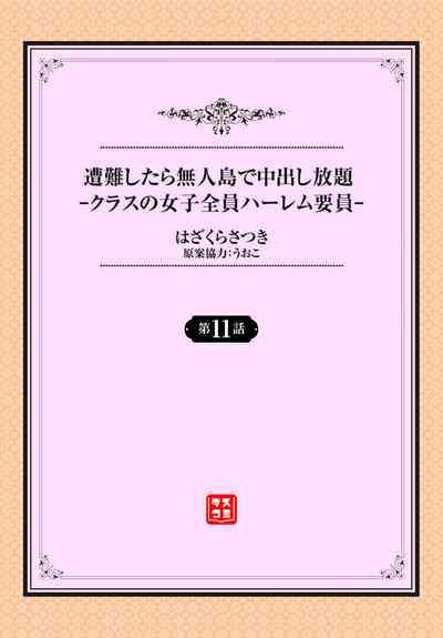 Sounan shitara Mujintou de Nakadashi Houdai ch.11 2