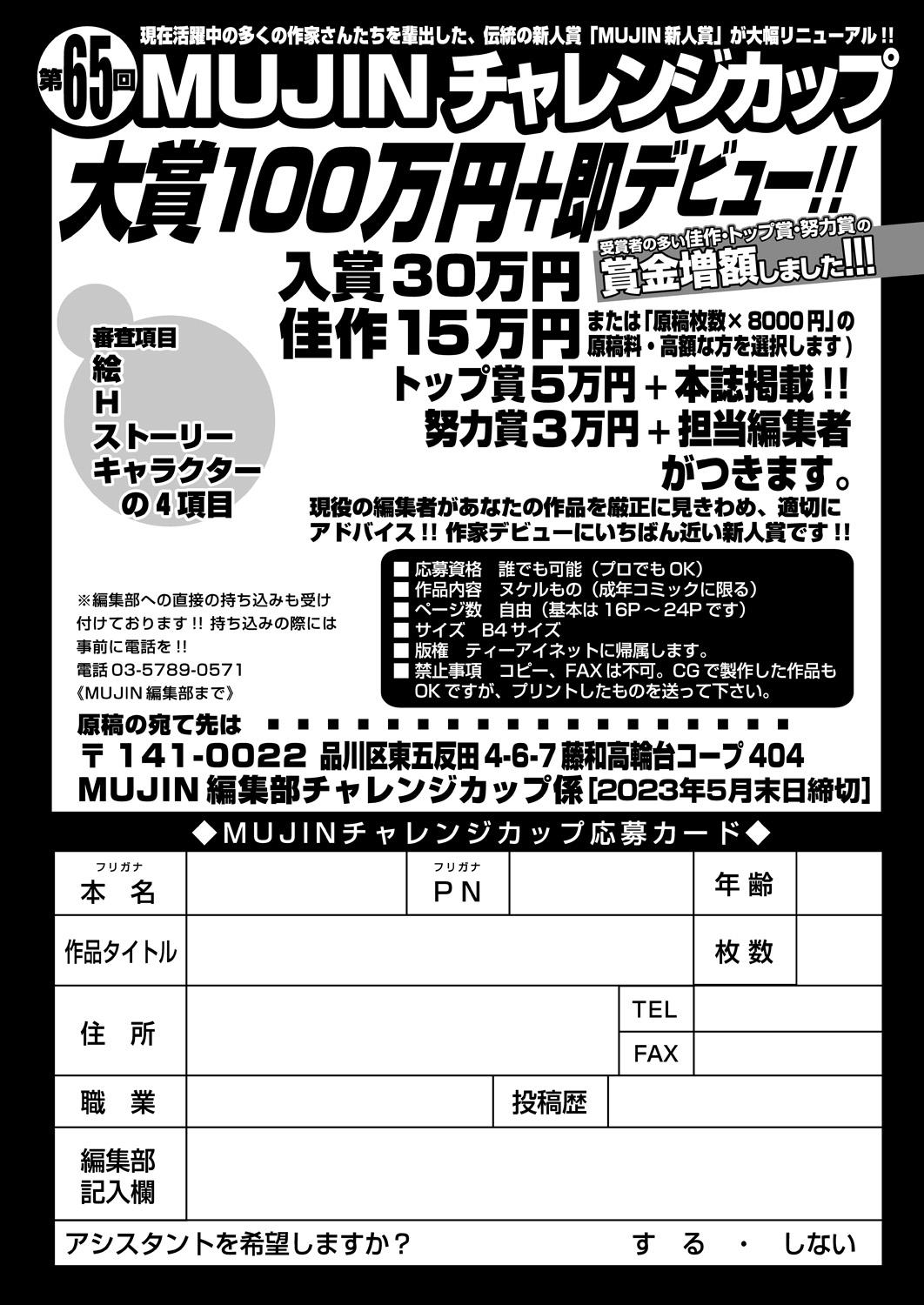 COMIC Mugen Tensei 2023-05 506