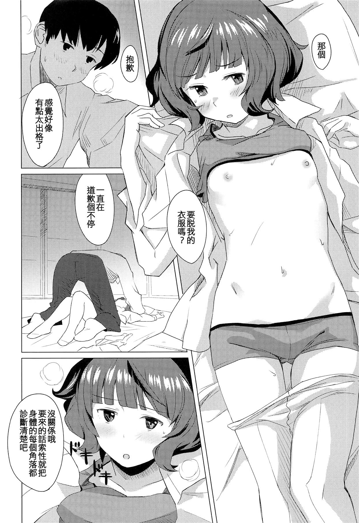 Cum Shot Gogo no Eikou - Kantai collection Teenfuns - Page 10
