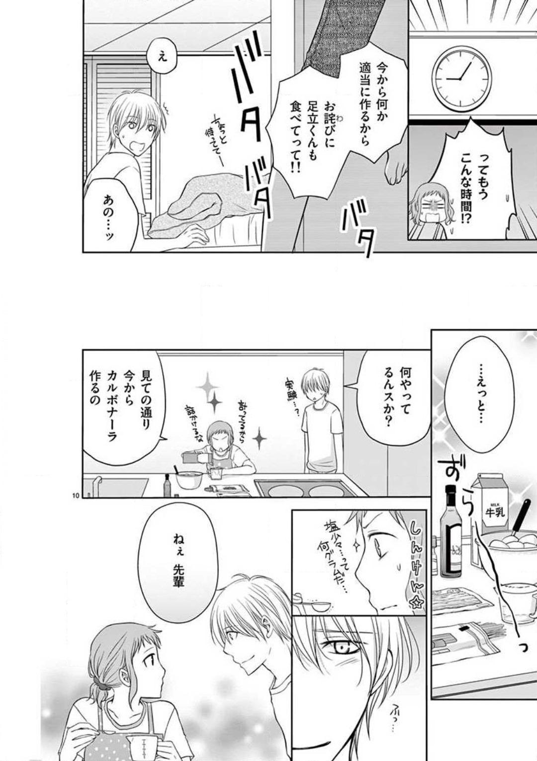 Milfsex [Ryuka Satoru] Senpai Gentei no Kedamonodesukara 〜 Kanshō-yō Ikemen no Hotobashiru Aijō〜 1-4 Masterbate - Page 10