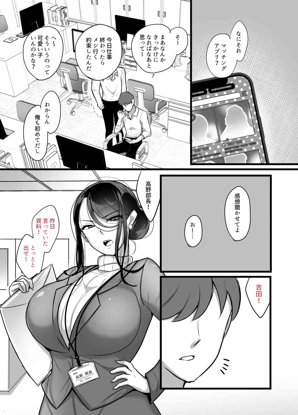 Asian Babes Masaka Ano Oni Joushi ga Ore no SeFri ni Naru nante... - Original Fantasy - Page 4