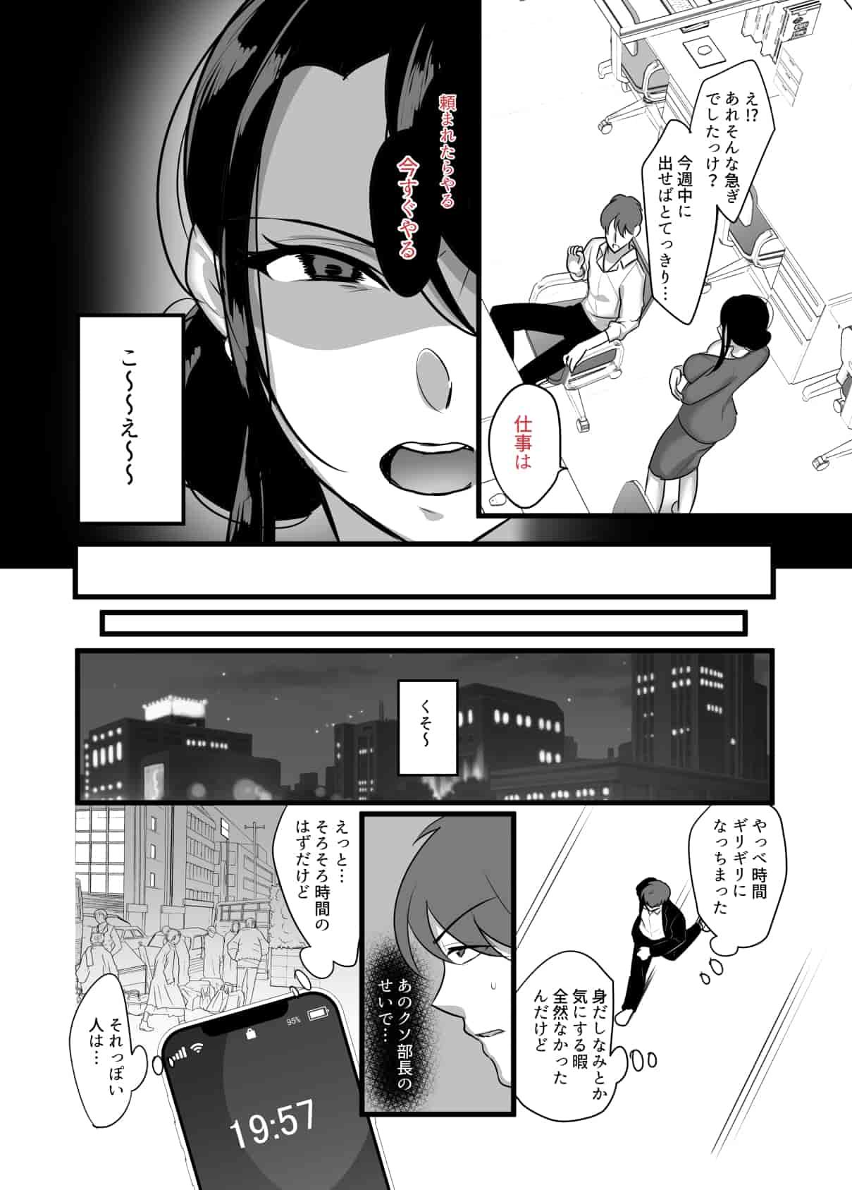 Girl Girl Masaka Ano Oni Joushi ga Ore no SeFri ni Naru nante... - Original Japanese - Page 5