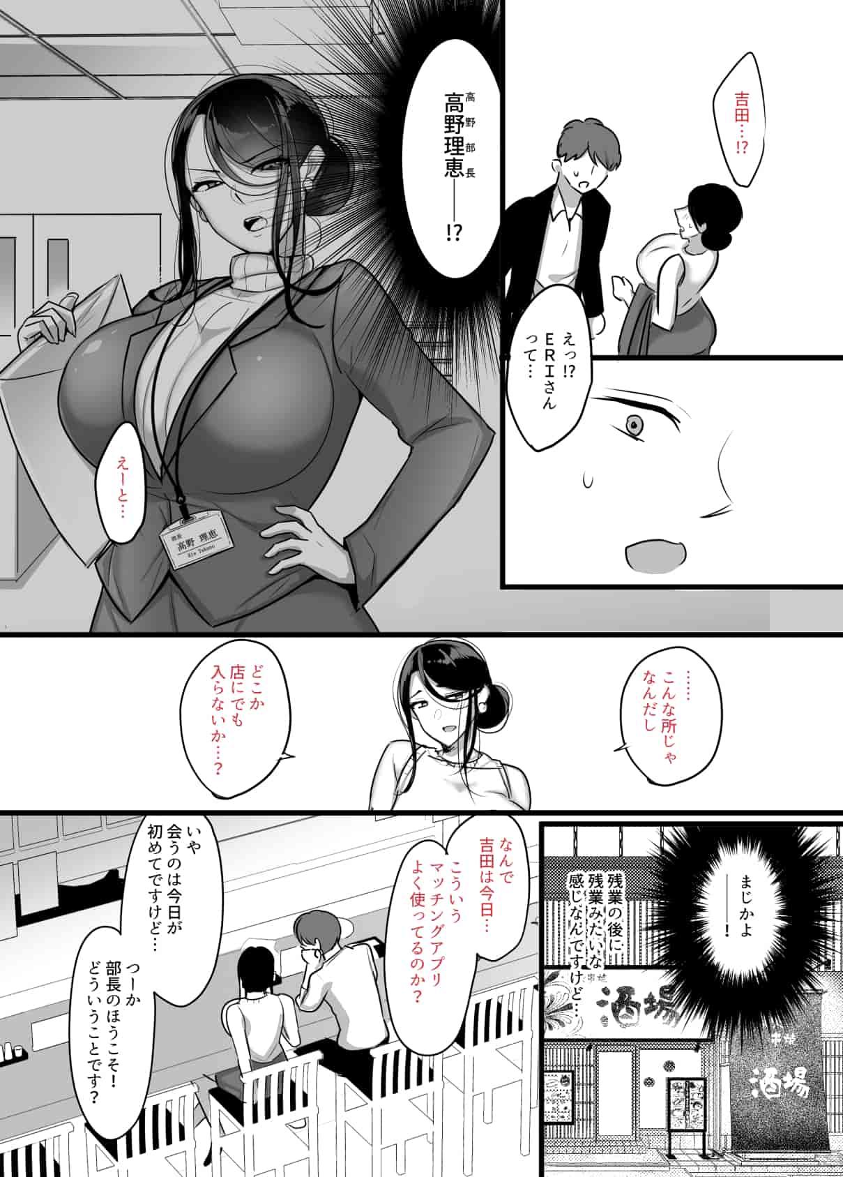Girl Girl Masaka Ano Oni Joushi ga Ore no SeFri ni Naru nante... - Original Japanese - Page 8