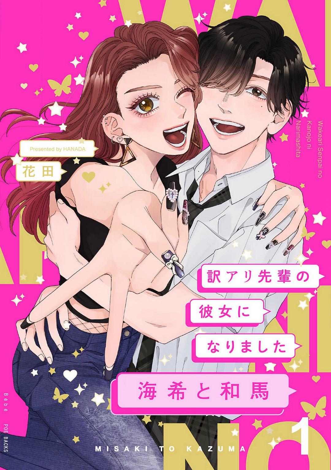 Spa [Hanada] Wakeari Senpai no Kanojo ni Narimashita - Misaki to Kazuma - 1-5 Monster Cock - Page 1